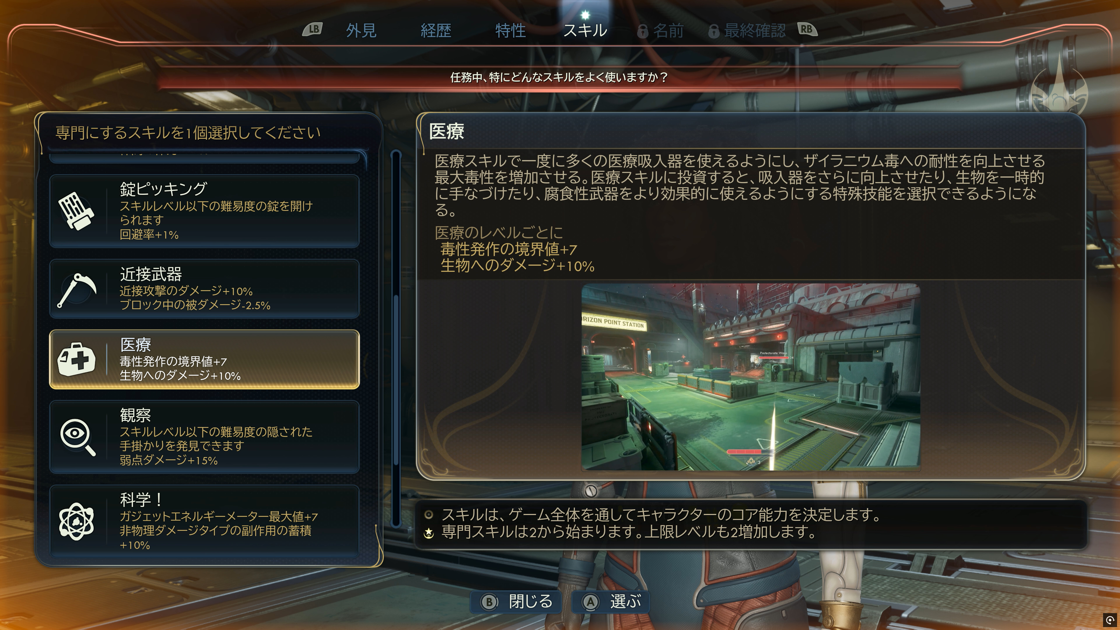 スキルは2つ選択。レベルアップでスキルの強化や、新しいスキルの取得ができる