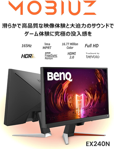 Amazonスマイルセール】BenQのリフレッシュレート165Hz対応23.8