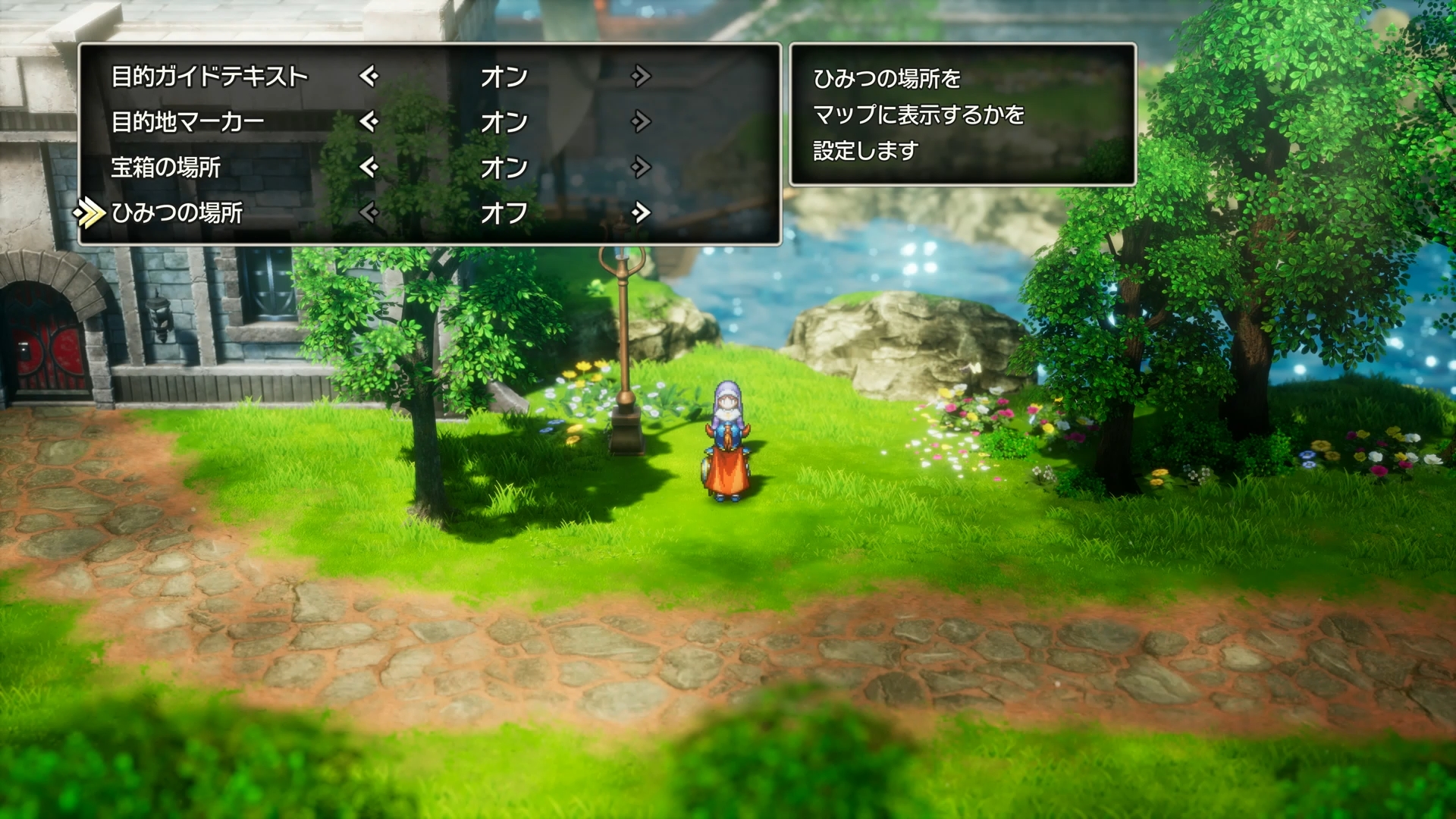 ガイド機能設定には、ひみつの場所を表示するかの設定も用意されている。これをオンにすれば、マップにガイドが表示されるので取りこぼしもしない