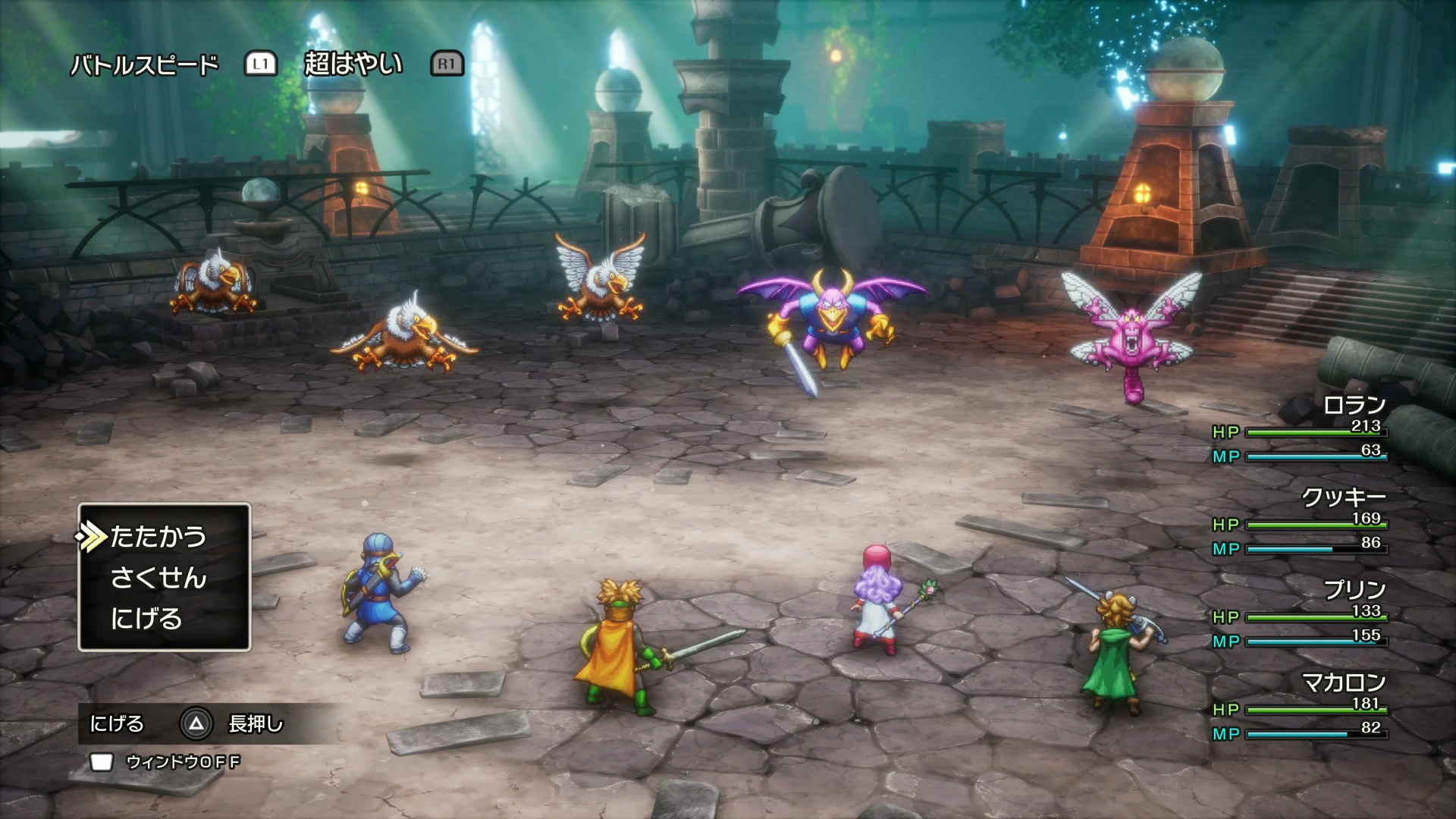 このように敵モンスターの種類がばらけているときは、オートバトルに頼ると楽をすることができる。戦闘中は、L1とR1でバトルスピードを変えることが可能だ