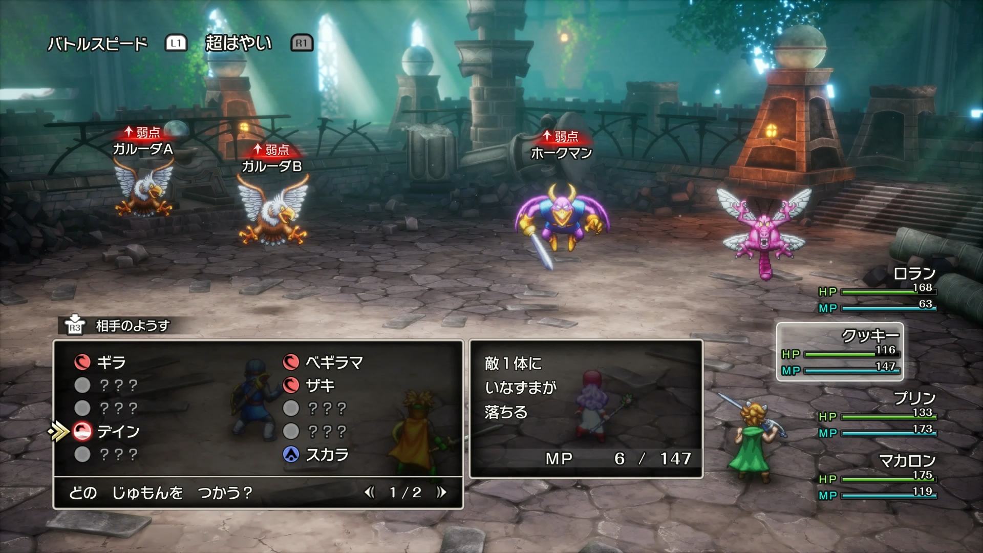 システム設定→バトル設定に用意されている有利コマンド機能は、「ドラゴンクエストI」「ドラゴンクエストII」共にオンにすることで、敵の弱点属性が丸わかりになるという非常に便利な設定項目。具体的には、バトル中に呪文を選んでいるとき、それが敵の弱点属性だった場合、モンスターの頭上に“↑弱点”と表示してくれる