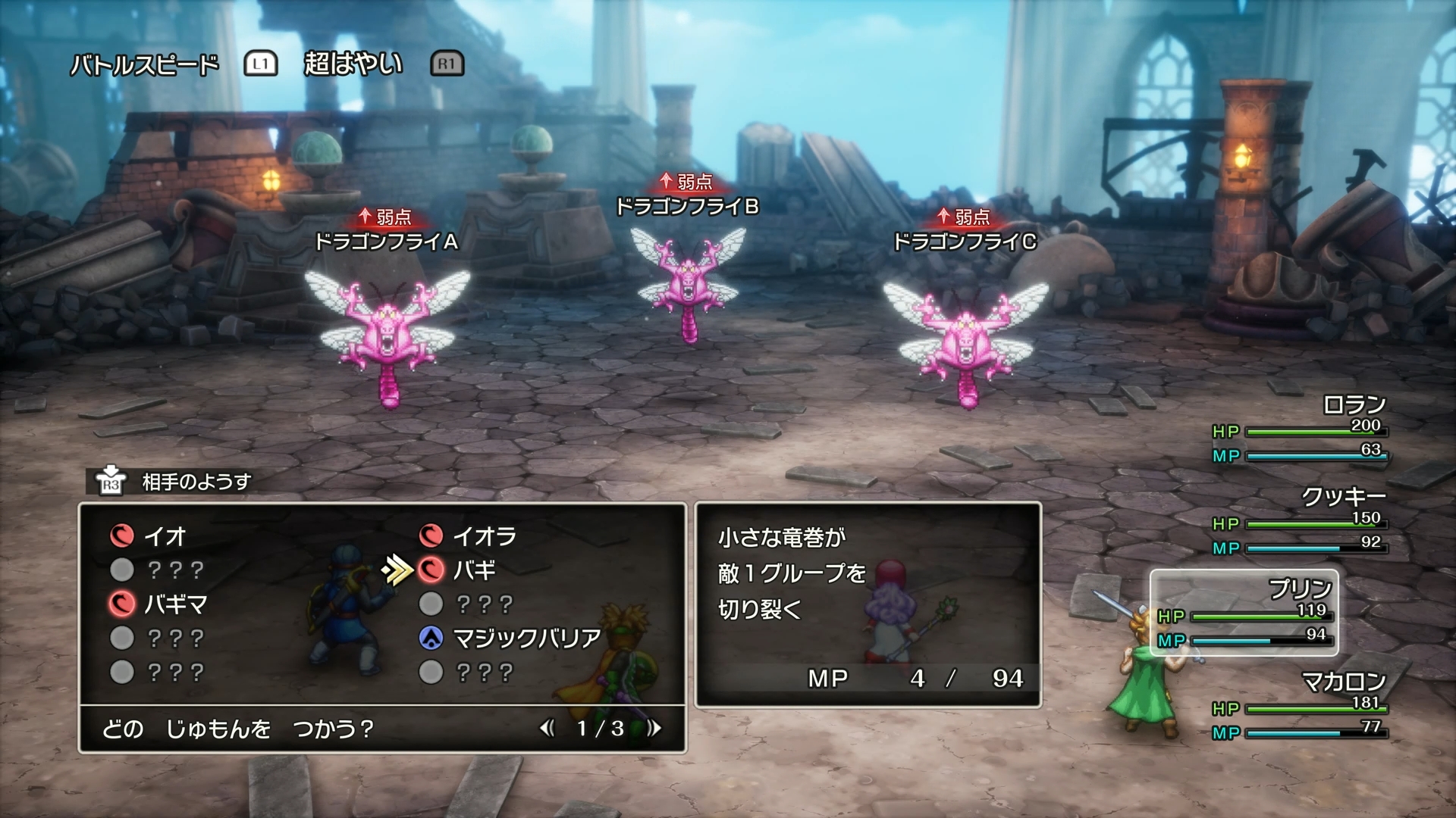 システム設定→バトル設定に用意されている有利コマンド機能は、「ドラゴンクエストI」「ドラゴンクエストII」共にオンにすることで、敵の弱点属性が丸わかりになるという非常に便利な設定項目。具体的には、バトル中に呪文を選んでいるとき、それが敵の弱点属性だった場合、モンスターの頭上に“↑弱点”と表示してくれる