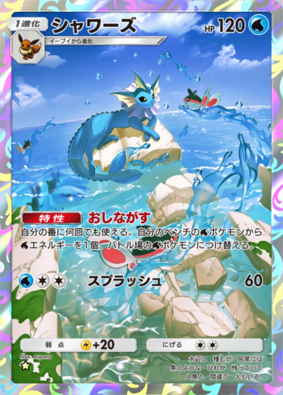 エネルギーの供給手段がポケモン側にも多数選択肢が存在しているのがみずタイプの強み。「カスミ」＋「タマンタ」で先攻1ターン目に法外なエネルギーを加速されることも今後はあるかもしれない……