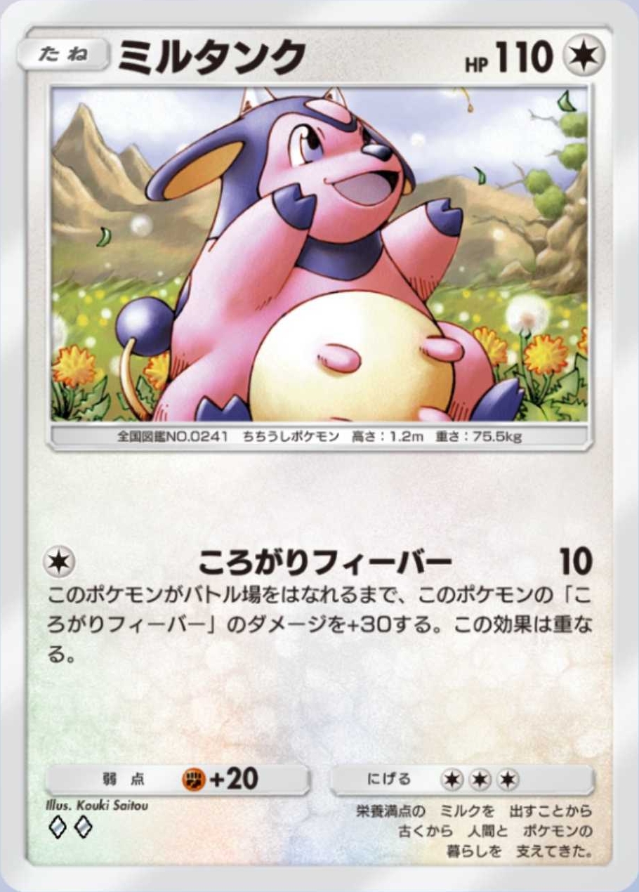 必要エネルギーが無色1なのでどんなタイプ・ポケモンとも組み合わせられるが、最初からころがり続けることを考えるなら他のポケモンは入れないか化石ポケモンなどを使うのが丸いだろう。耐久力を上げるためにみずエネルギー＋カイを投入したり、万が一に備えて闘エネルギー＋ラムパルドを添えるなど構築は自由自在だ