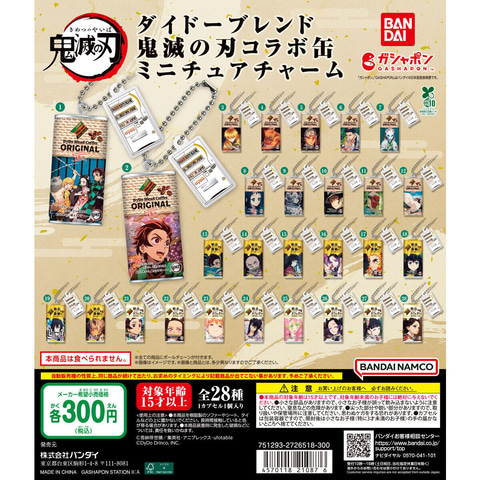 鬼滅の刃 フィギュア 28点セット ナムコ 鬼滅の刃 フィギュア 28点