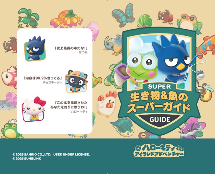 生き物とお魚のガイドブック