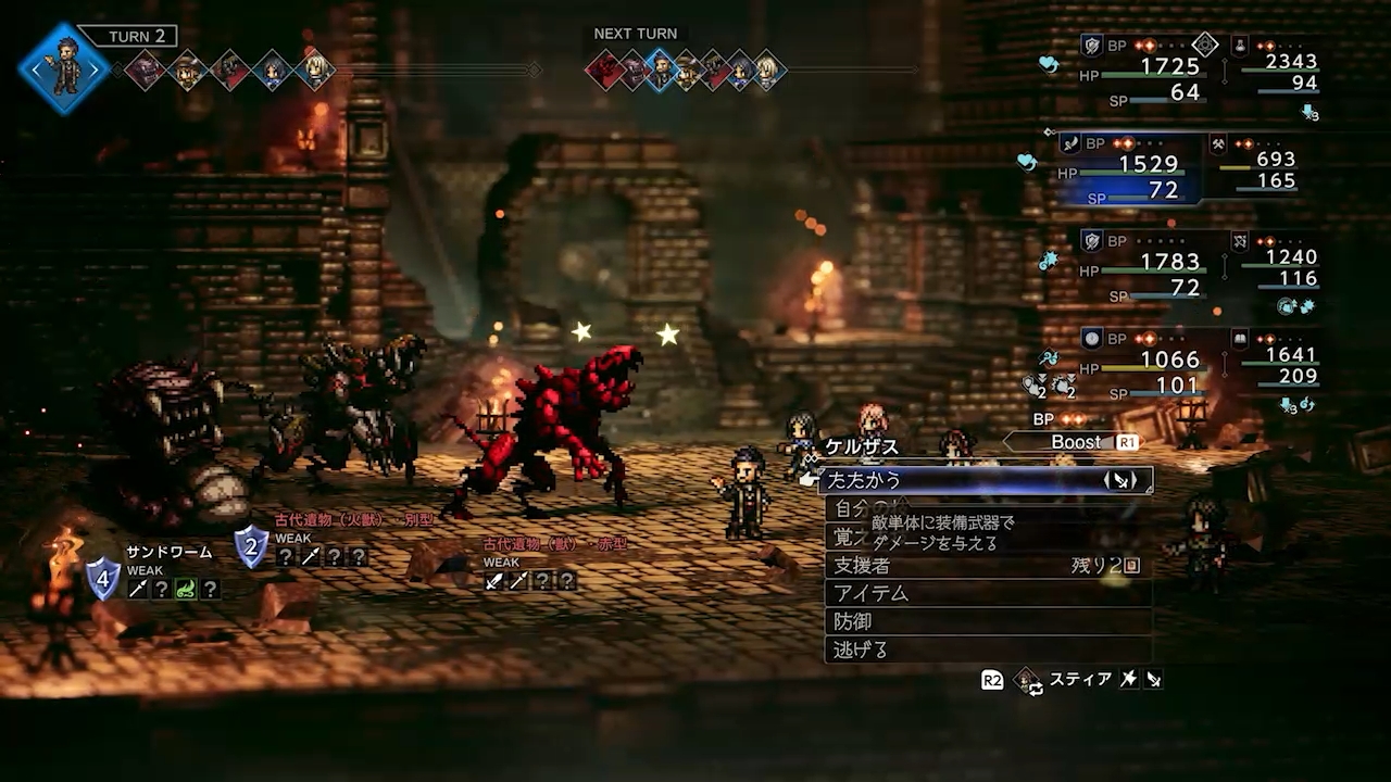 シールドポイントをすべて削ると、敵は行動不能に。ここで一気に倒すか、それとも他の敵のシールドポイントを減らしにかかるか……プレイヤーの腕が試されるところ