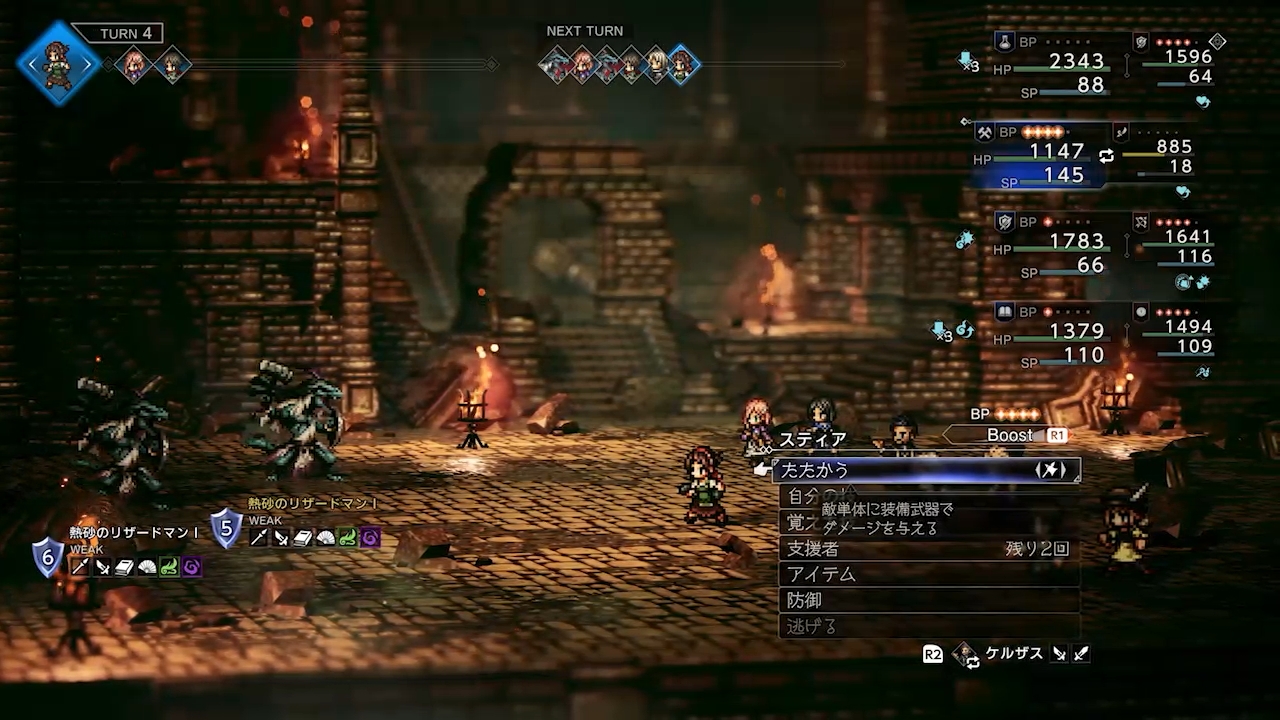 8人パーティになり、画面内も一気に賑やかになった。前衛のターンには、後衛と自由に交代できる。さて、どのように行動するか……