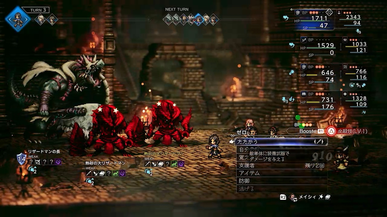 敵のHPは通常表示されないものの、攻撃されて減っていくと名前が白から黄色、そして赤色へと徐々に変わっていくので目安になる。ある技を使えば敵の残りHPを教えてくれるキャラもいるが、大事なターンをそれに費やすのは少々もったいないような？