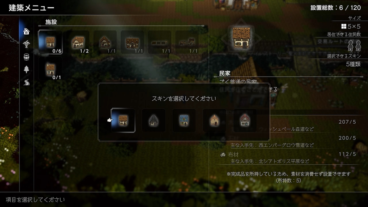 トンカチマークがある建物や人物に話しかけると、タウンビルドを始めることができる。建物の形だけでなく、スキンと呼ばれる外見も変更が可能だ。完成後には、表示されるシルエットの人数分だけ住人を移住させられるのだが、その際には彼らのアビリティに合わせた建物に住んでもらうのがいいそうだ