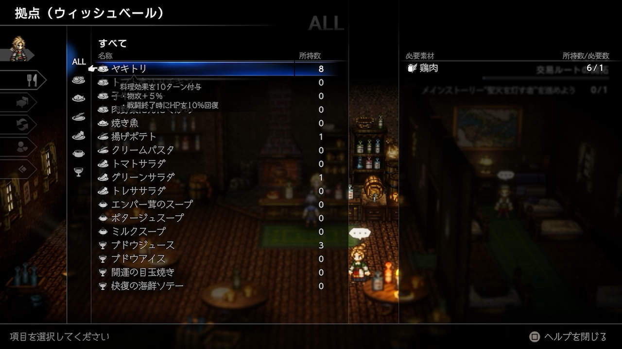 拠点を作れば、料理をすることもできる。完成した料理は、使用すると戦闘時に威力を発揮するようなスキルが付いていることも。しかも、バトルがスキルの効果ターン数より早く終了すれば、その効果は次の戦闘に持ち越しされるという優れものだ