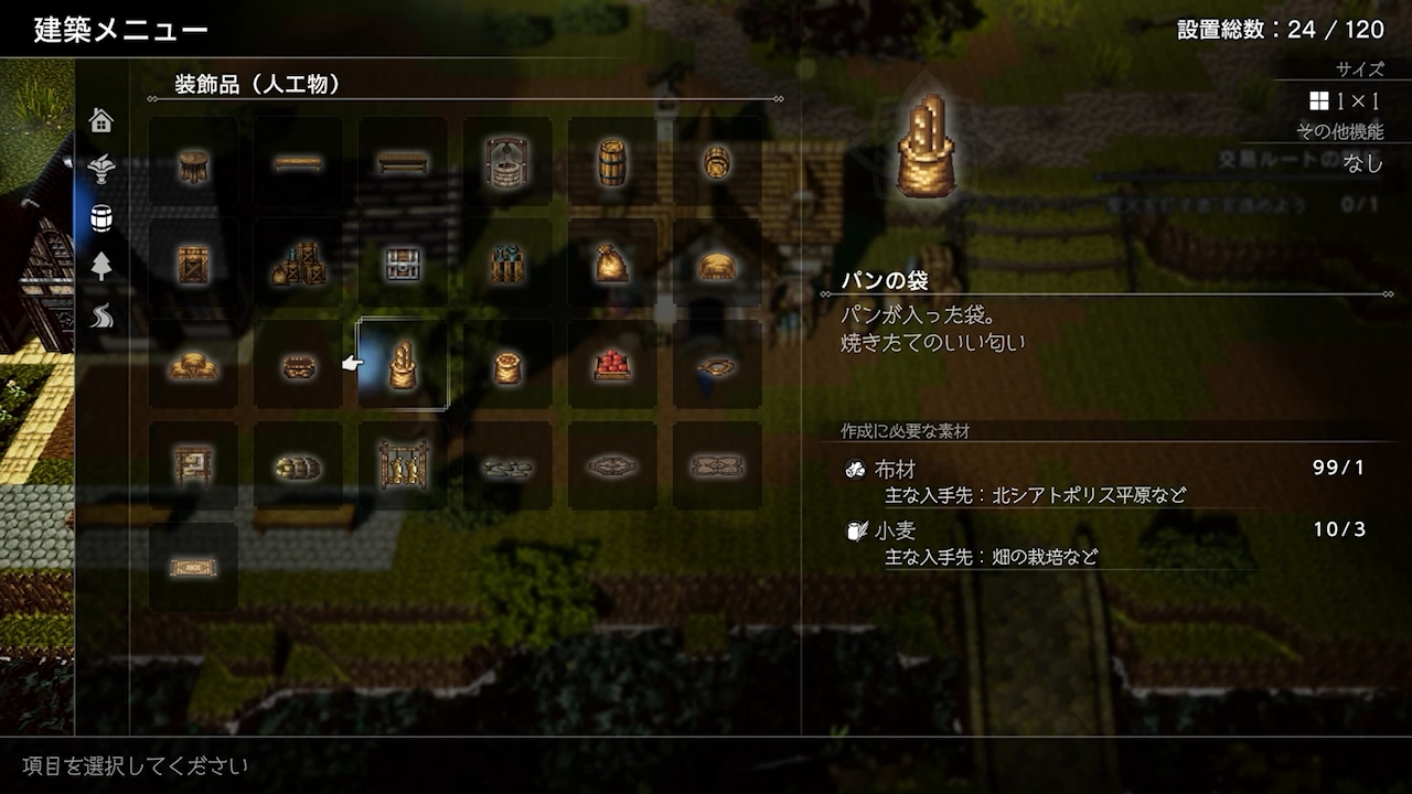 タウンビルドでは建物だけでなく、地面や斜面の見た目を変えたり、さらには飾りなども置くことができる。工夫することで、世界に1つだけのウィッシュベールを作り上げることができるのだ。凝り性の人には、間違いなく時間泥棒となるシステムだろう