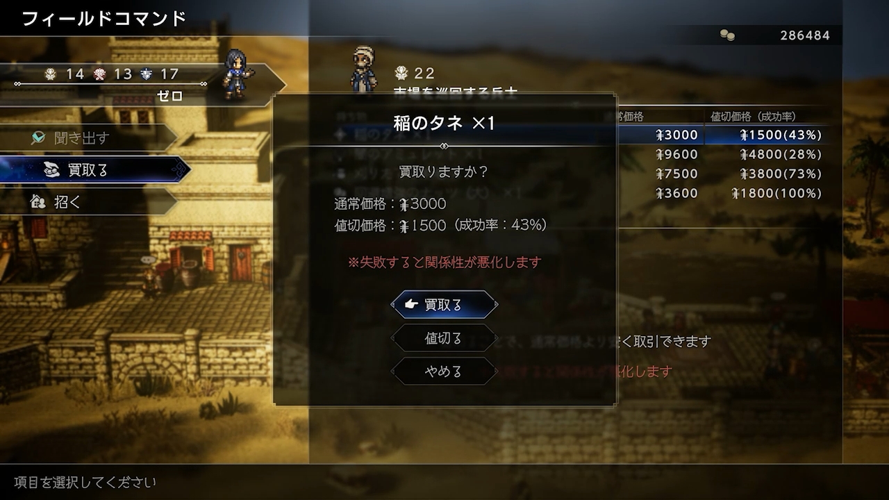 町の中では前作までにも存在したフィールドコマンドが使え、成功すれば、さまざまな情報を入手できる。一定回数以上失敗すると相手と険悪な関係になるため、注意が必要だ