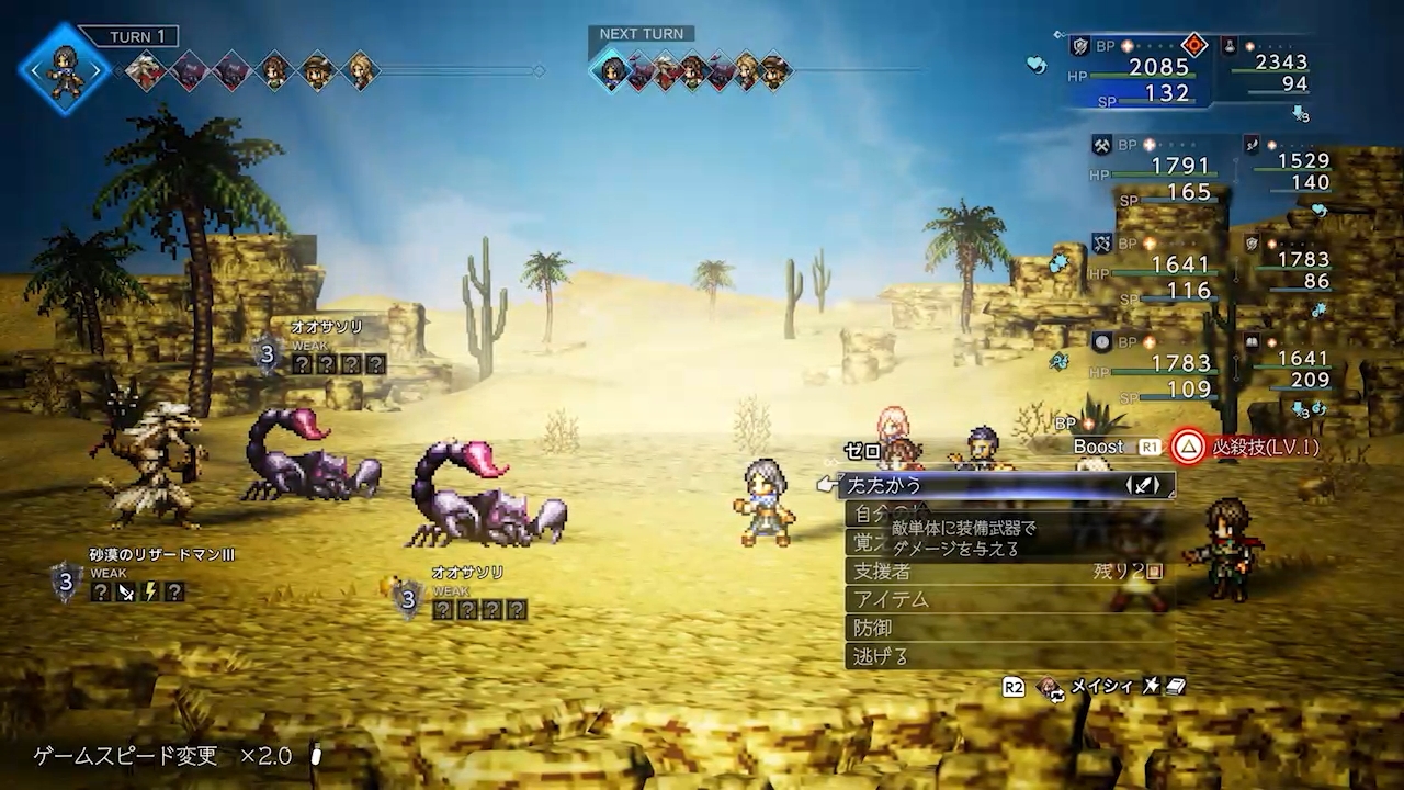 前作までをプレイしたことがある人ならば、この戦闘シーンの画面は見慣れたものかもしれない。右側に表示されているパーティメンバーが4人から8人に増えたのが、一見してわかる変更点だ