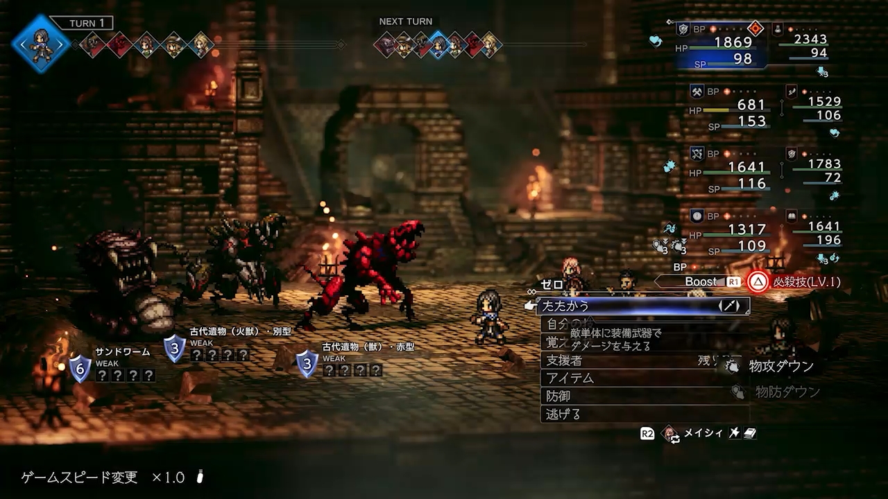 初遭遇時は、敵の弱点はすべて“？”で隠されている。パーティ側の攻撃が弱点だった場合、“？”の部分が弱点アイコンで置き換わる。仲間のキャラクターには、弱点を開示する能力を持つ者もいるので、それを利用して弱点を探す手段もある