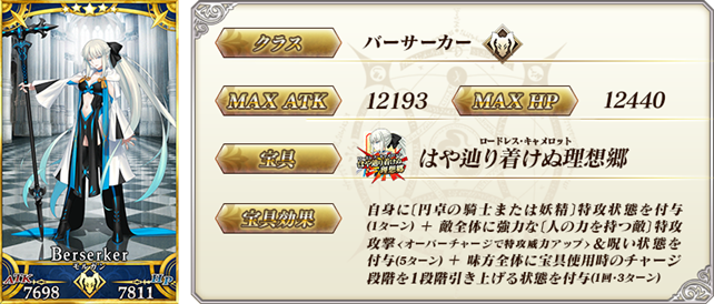 期間限定サーヴァント ★5(SSR)モルガン