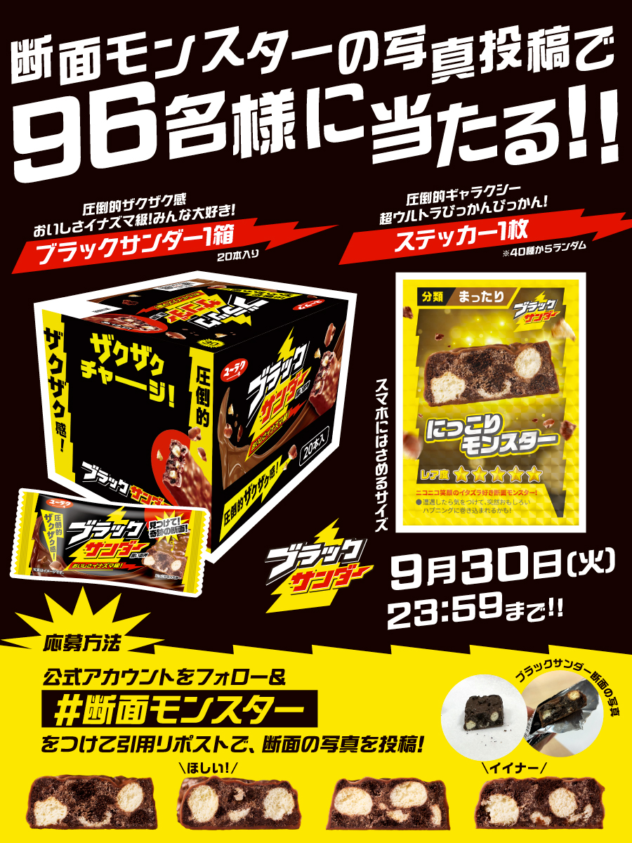 SNSキャンペーン