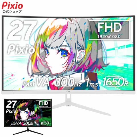 Pixio 曲面ディスプレイ Pixio PX259P-PW [24.5インチ ブラック] 価格比較 - 価格.com