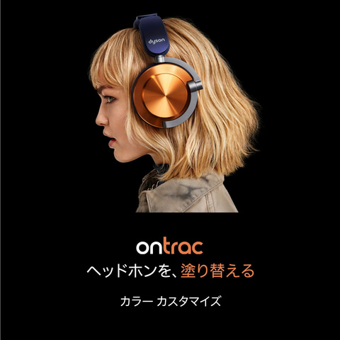 楽天スーパーセール】ダイソンのノイキャンヘッドホン「OnTrac