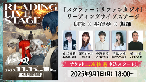メタファー コンサート 限定アクリルプレート メタファー：リファンタジオ オーケストラコンサート 限定