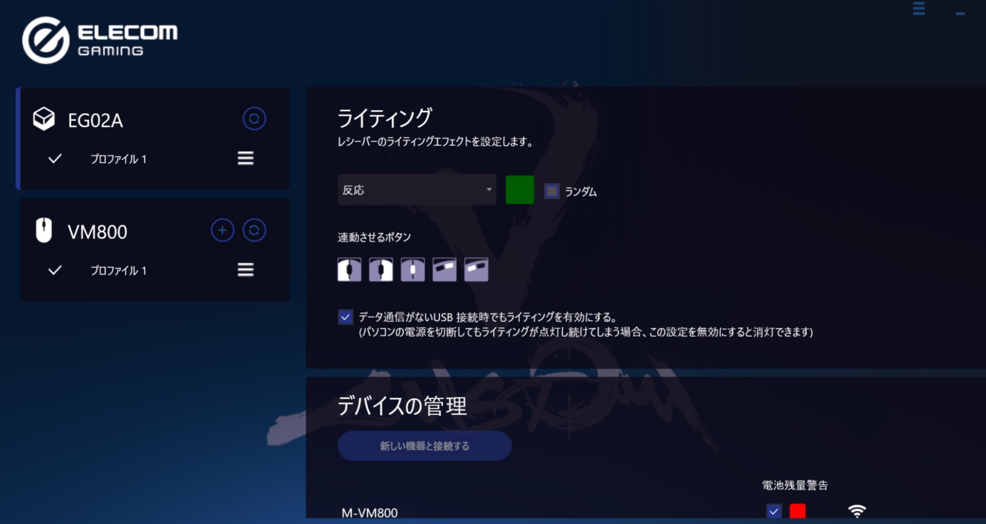 EG Toolでのレシーバーの設定画面