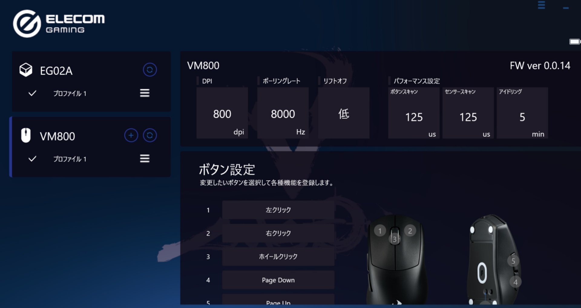 EG Toolでのマウスの設定画面