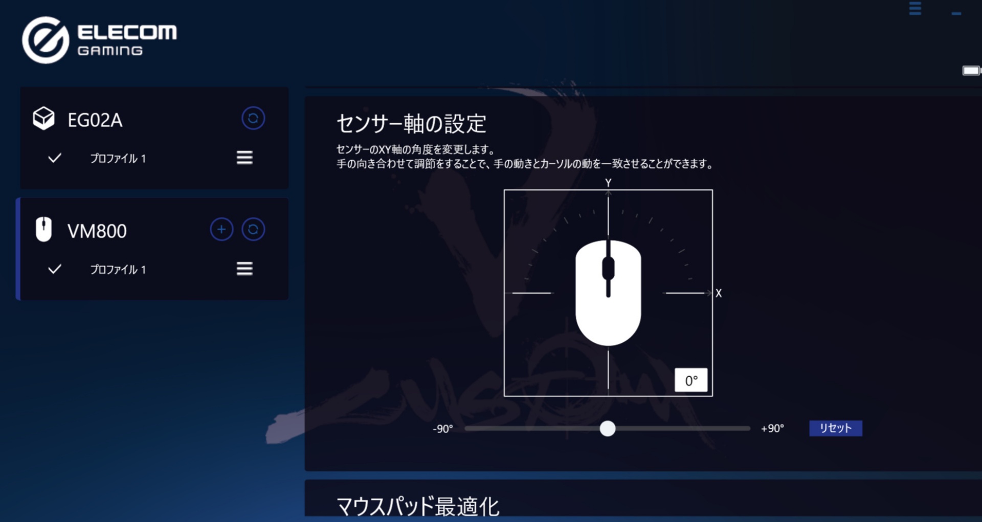 EG Toolでのマウスの設定画面