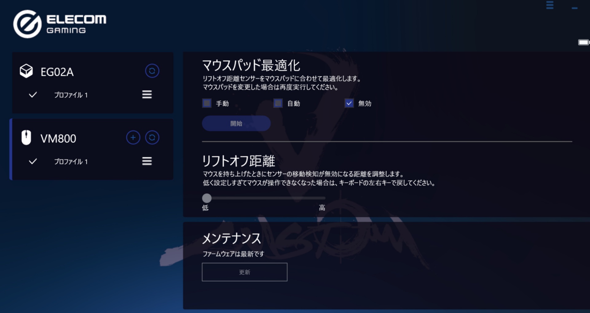 EG Toolでのマウスの設定画面