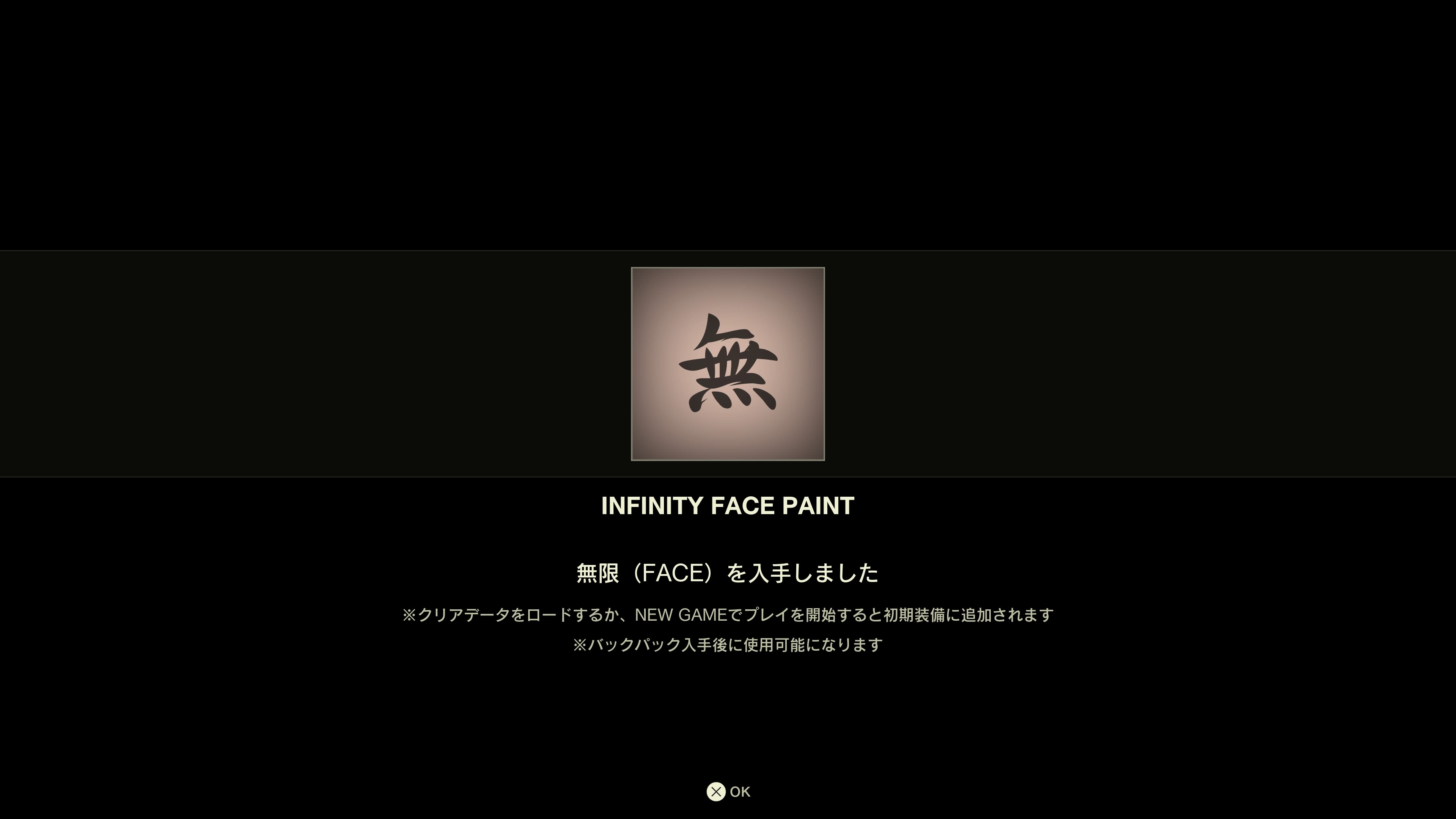 ツチノコが生きたままゲームをクリアするとフェイスペイント「無限」が入手できる