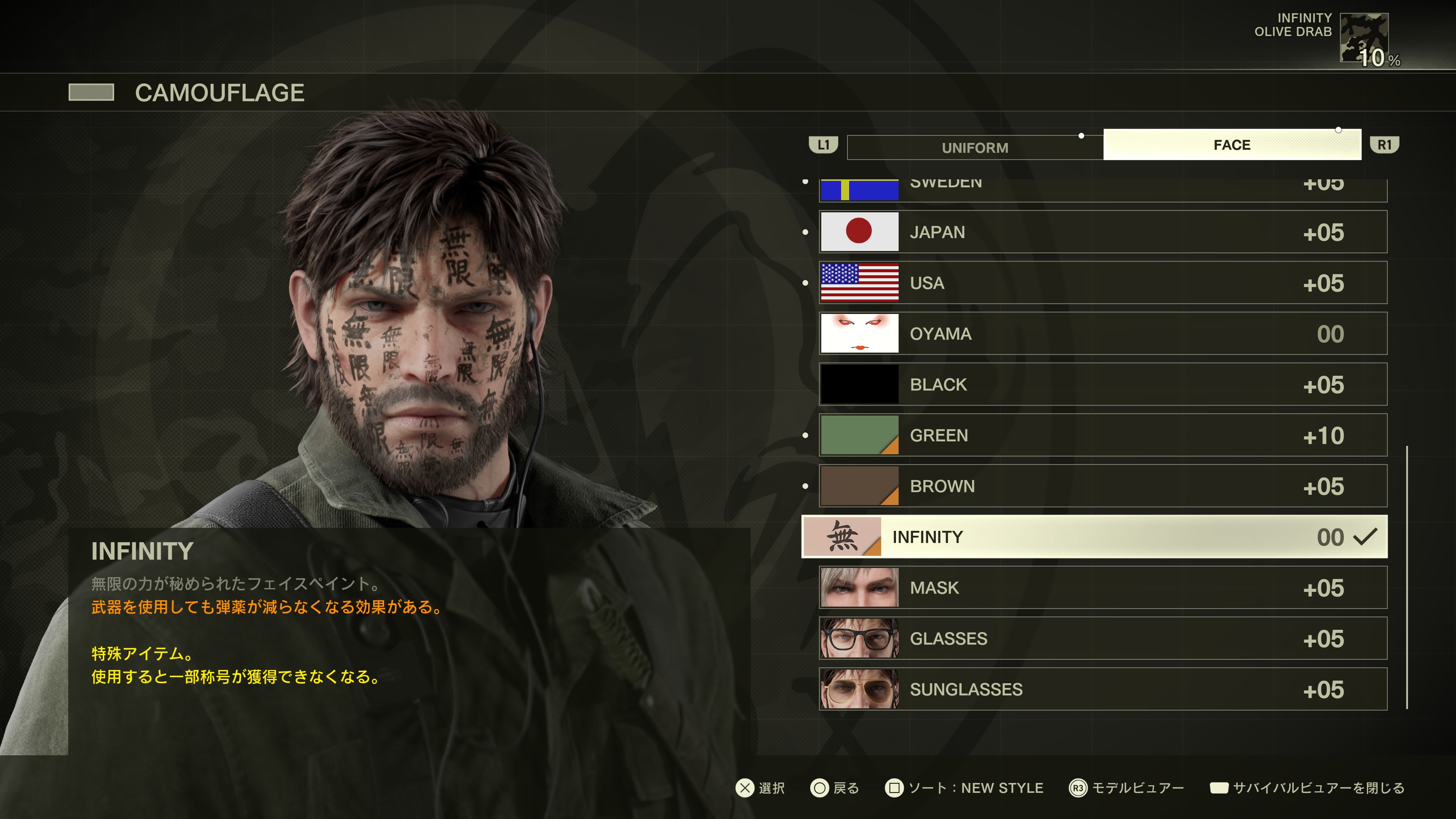 ツチノコが生きたままゲームをクリアするとフェイスペイント「無限」が入手できる