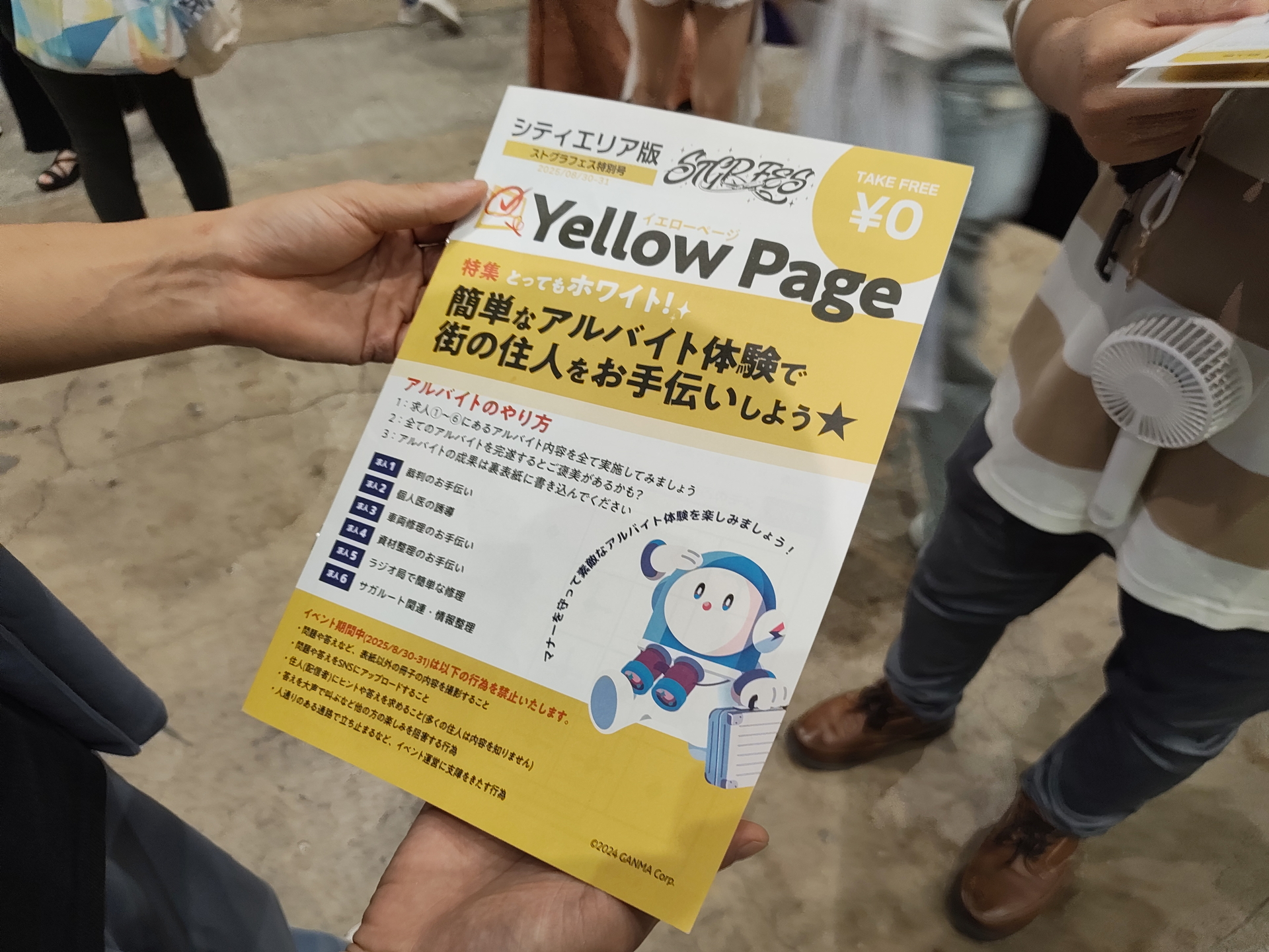 来場者にはイベント限定の「Yellow Page シティエリア版(ストグラフェス特別号)」が配布された