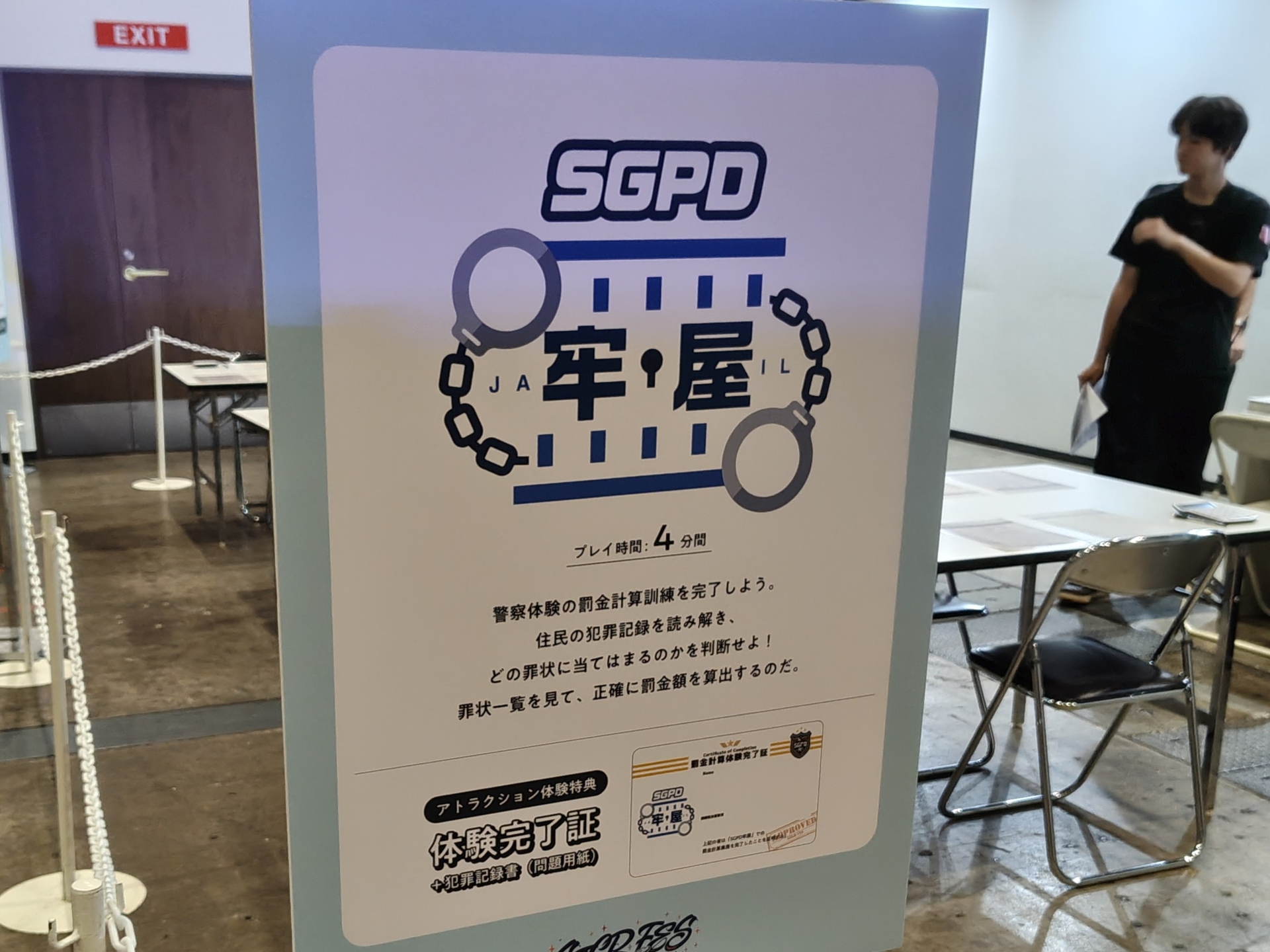 「牢屋」アトラクションでは、犯罪者たちの罰金額を算出するペーパー問題が出題される