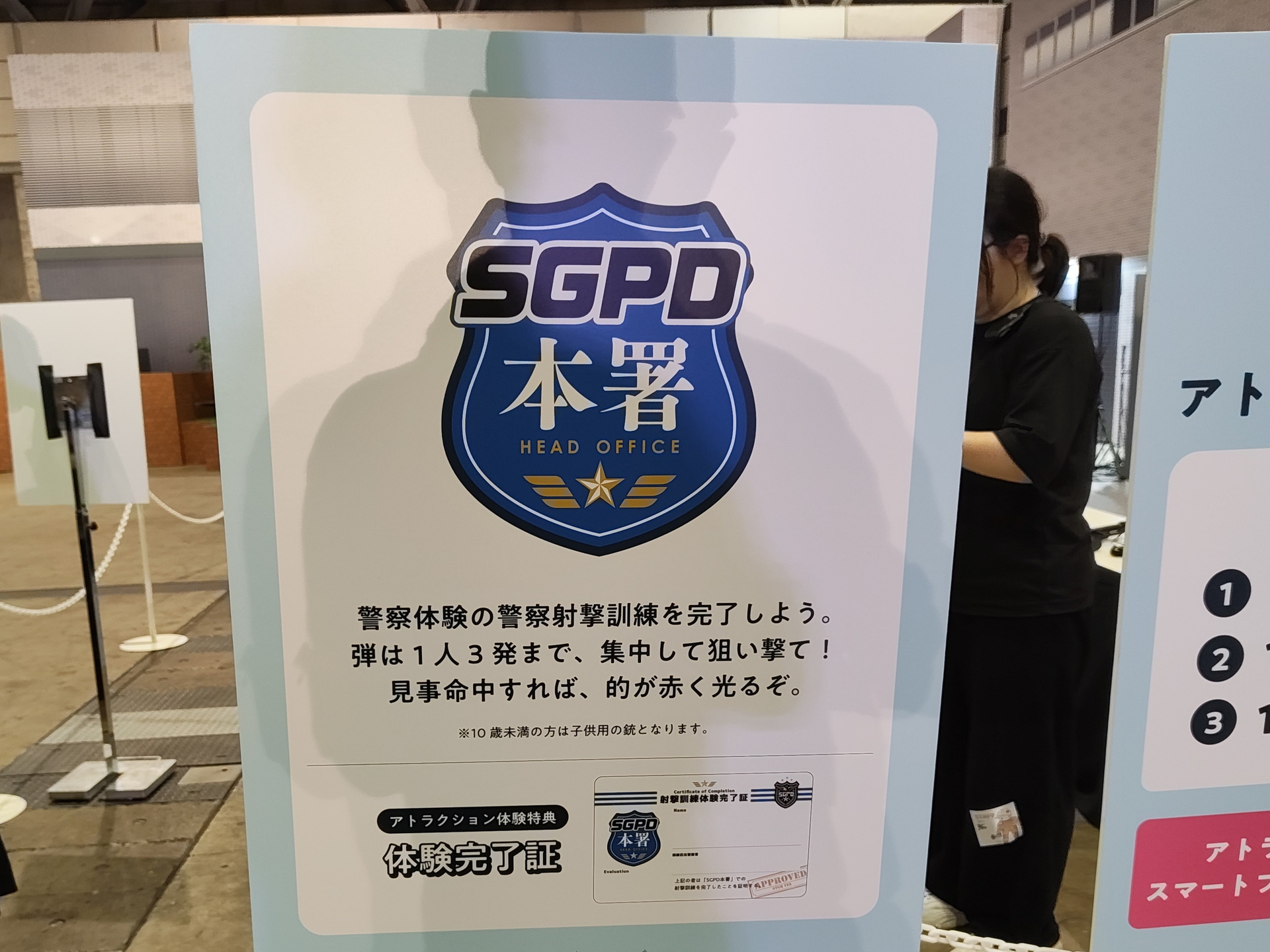 「警察署」のアトラクションは射撃訓練。体験後には「体験完了証」がゲットできる