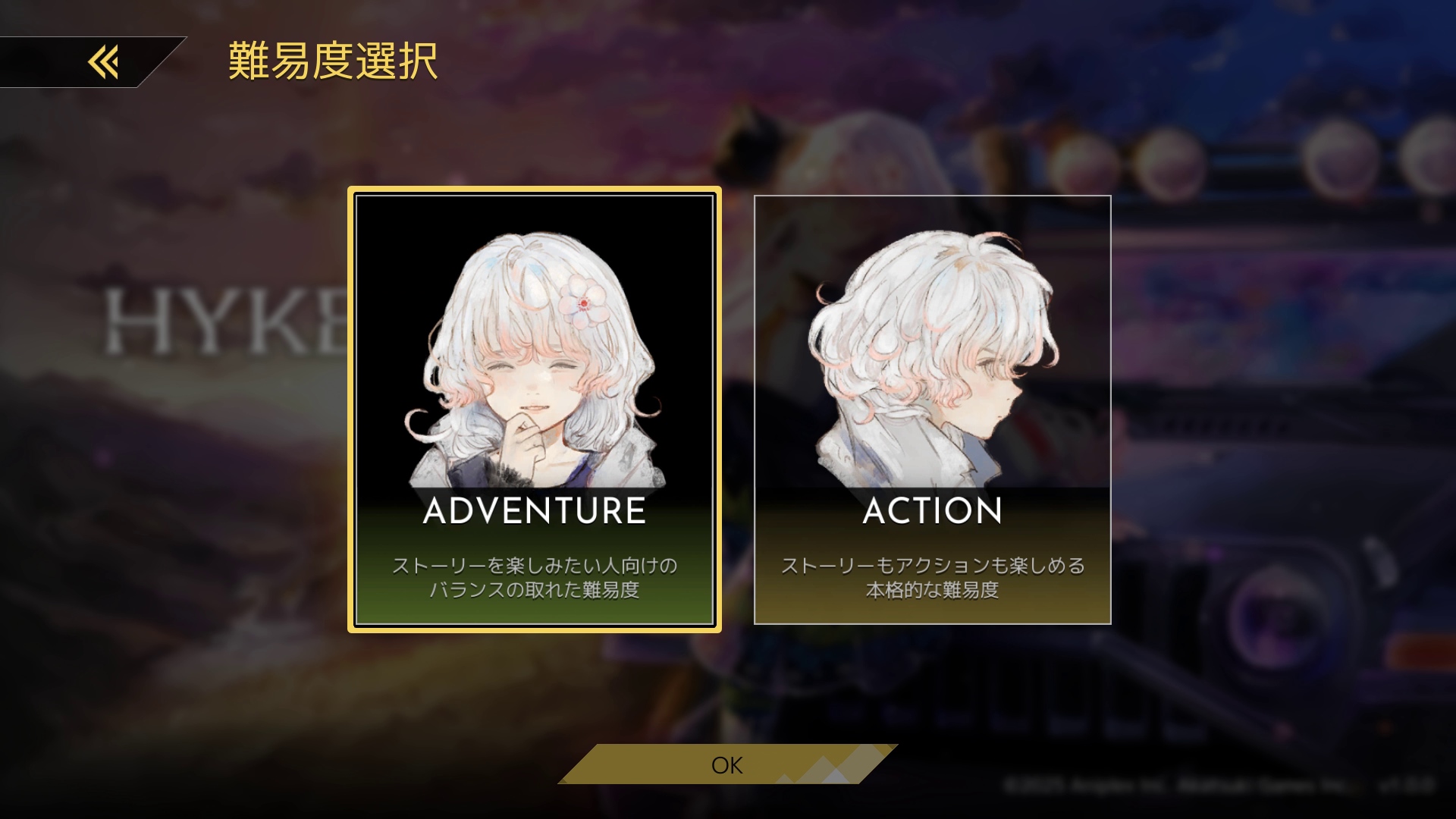 難易度選択はゲーム開始の一番最初の時だけ選択可能