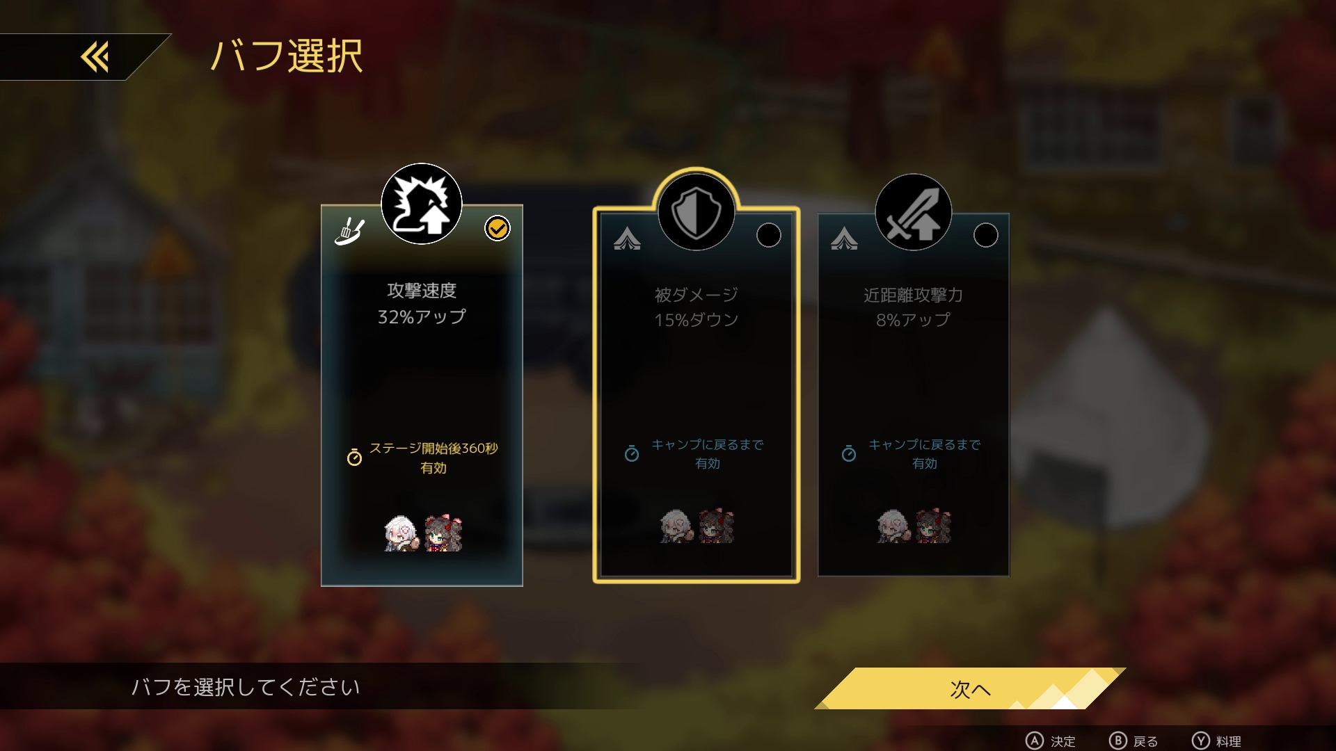 ステージ出発時のバフ選択で、通常のひとつに加えて料理効果が追加で発動する