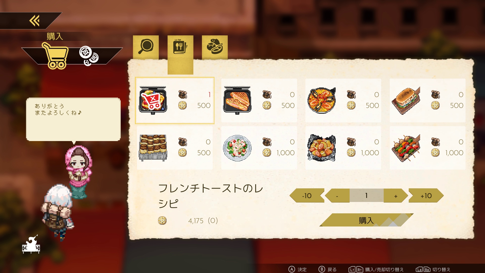 レシピや材料は街のショップで購入できる