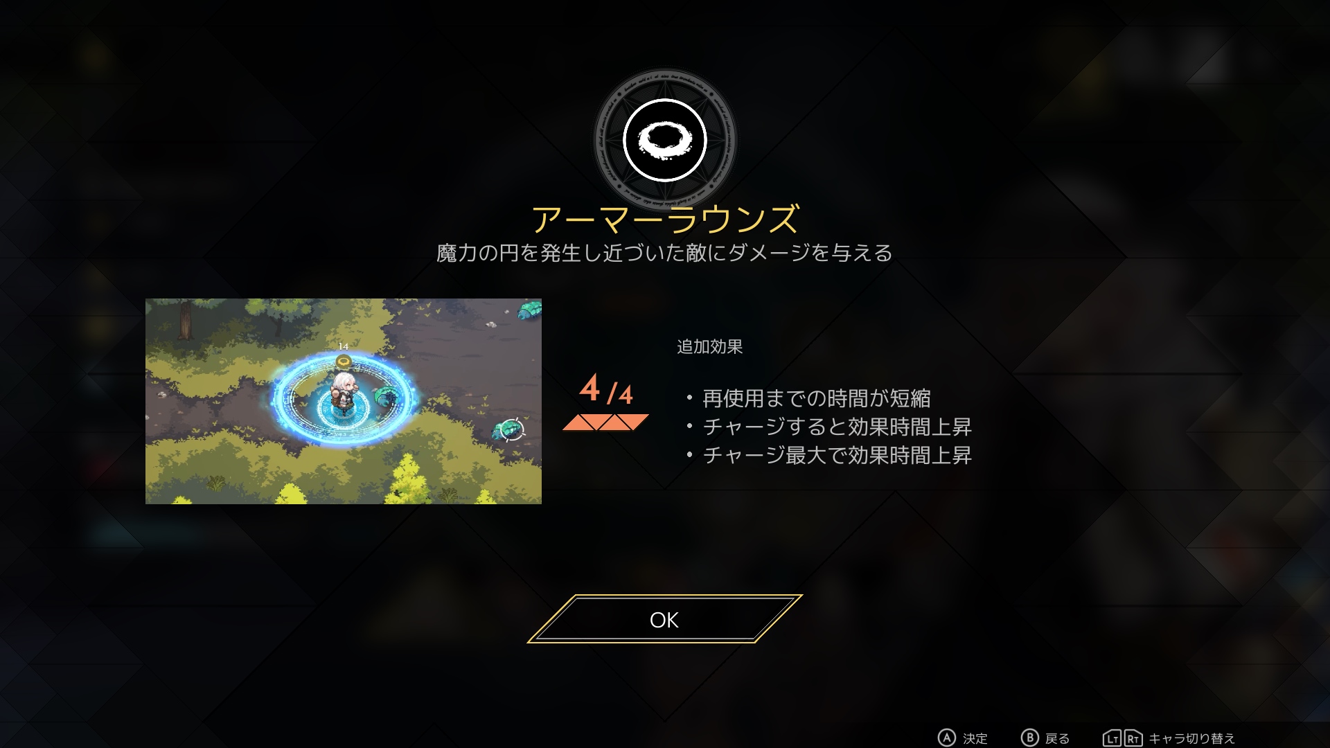 アーマーラウンズ：魔力の円を発生し、触れた敵にダメージを与える魔法