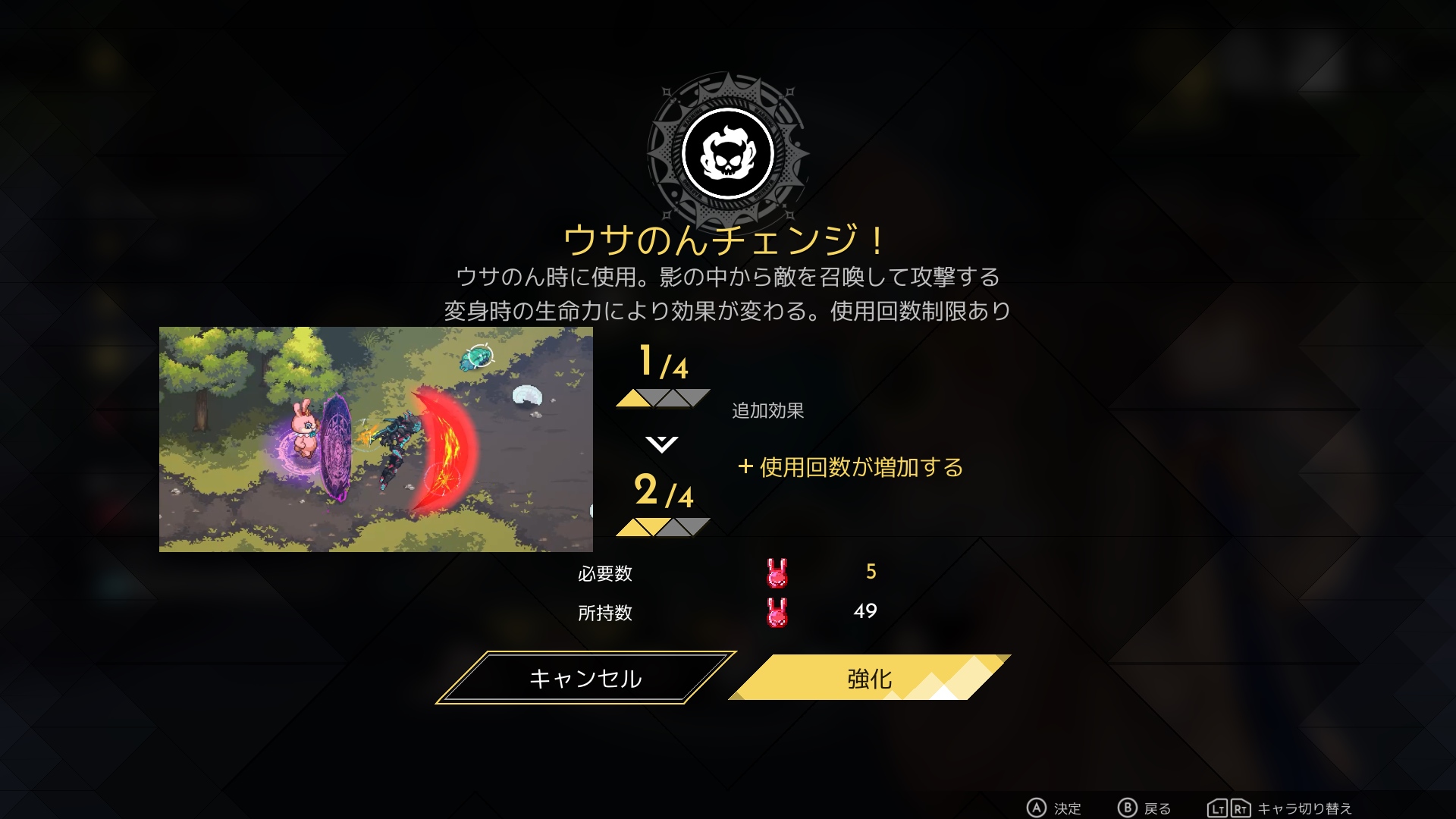 ウサのんチェンジ！：ウサのん時に使用可能な魔法。影の中から敵を召喚して攻撃する
