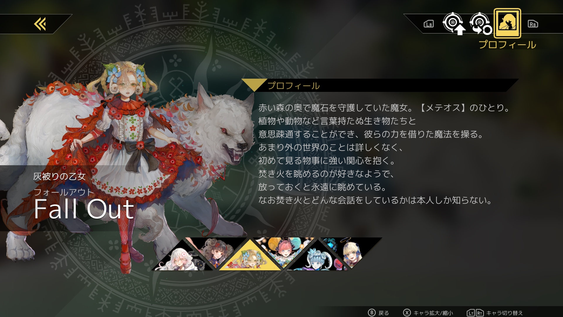 フォールアウト