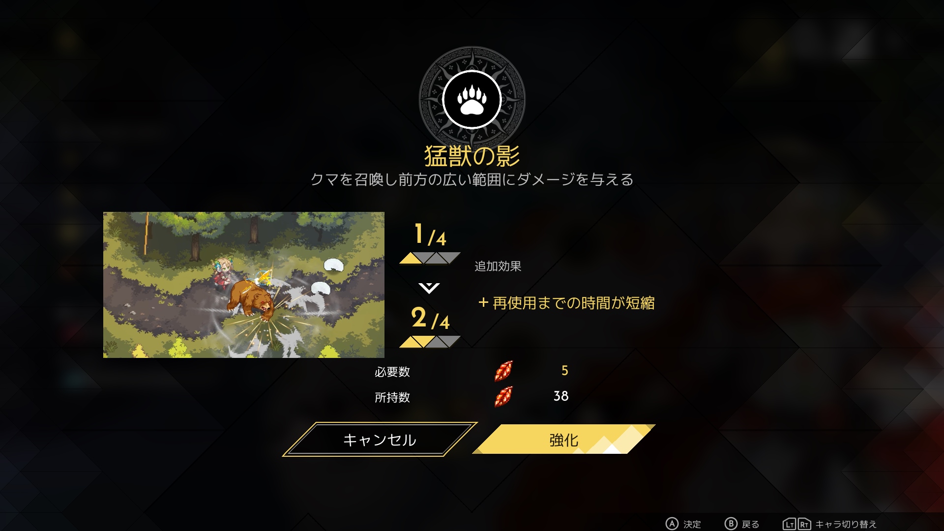 猛獣の影：クマを召喚し前方広範囲に攻撃を行なう