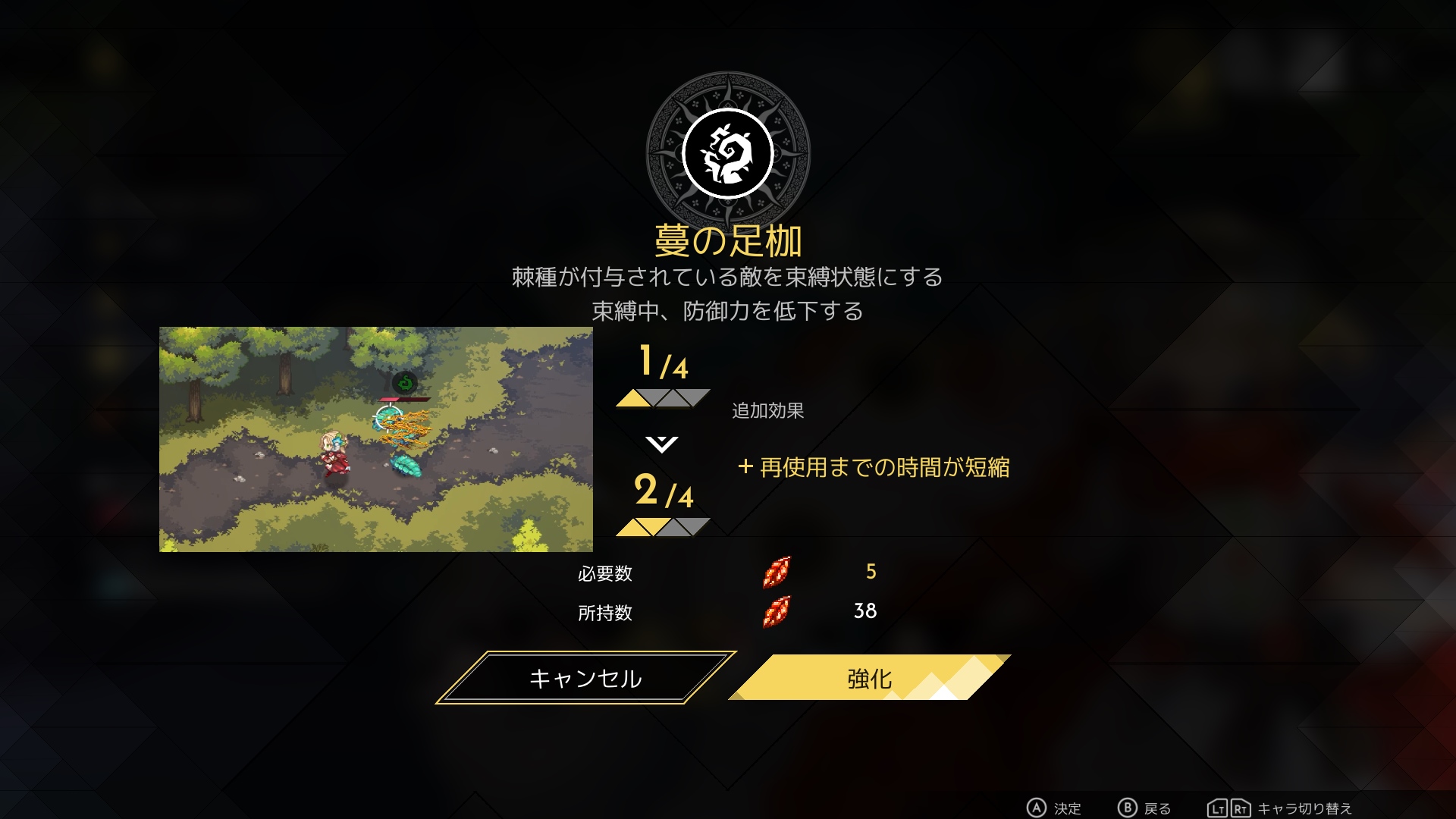 蔓の足枷：棘種が付与されている敵を束縛状態にし、防御力を低下させる