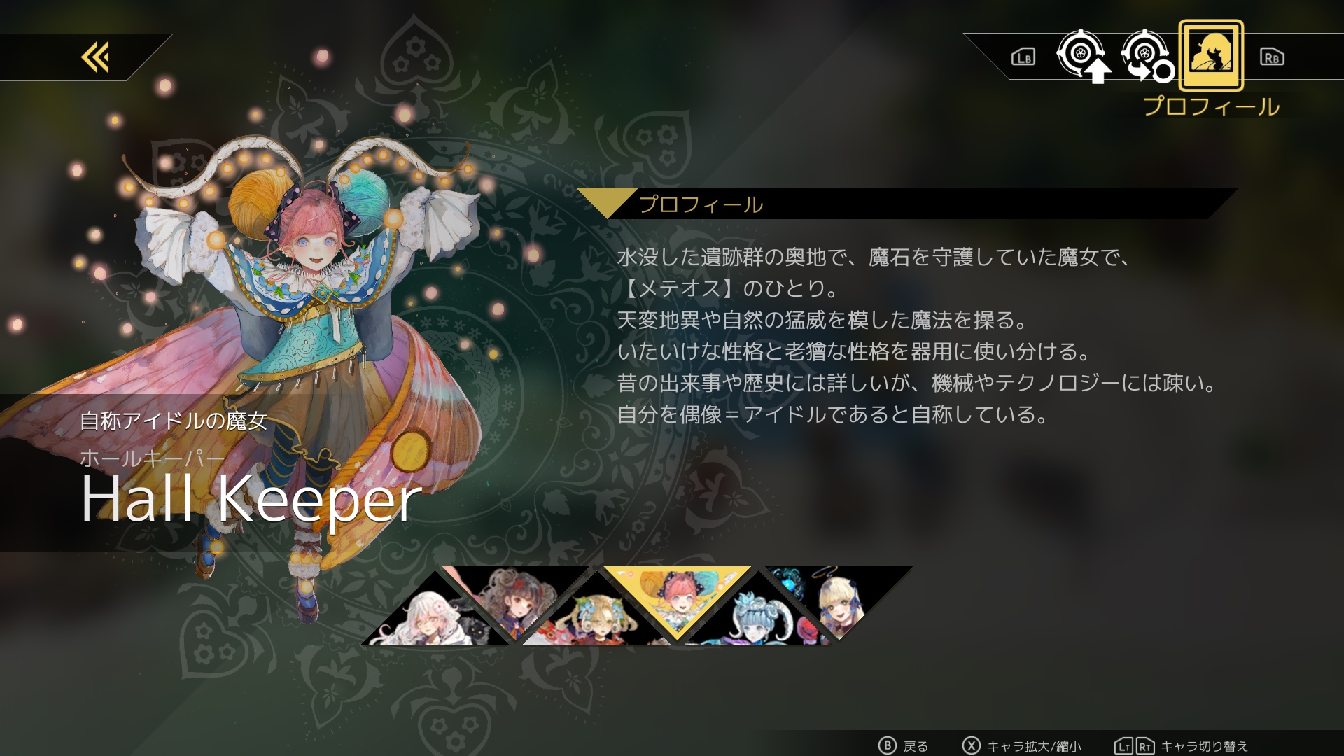 ホールキーパー