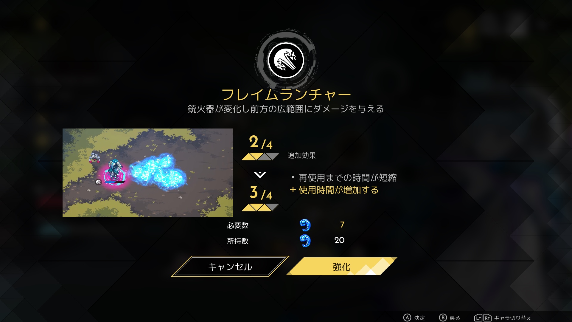 フレイムランチャー：通常攻撃が前方広範囲にダメージを与える火炎放射に変化する