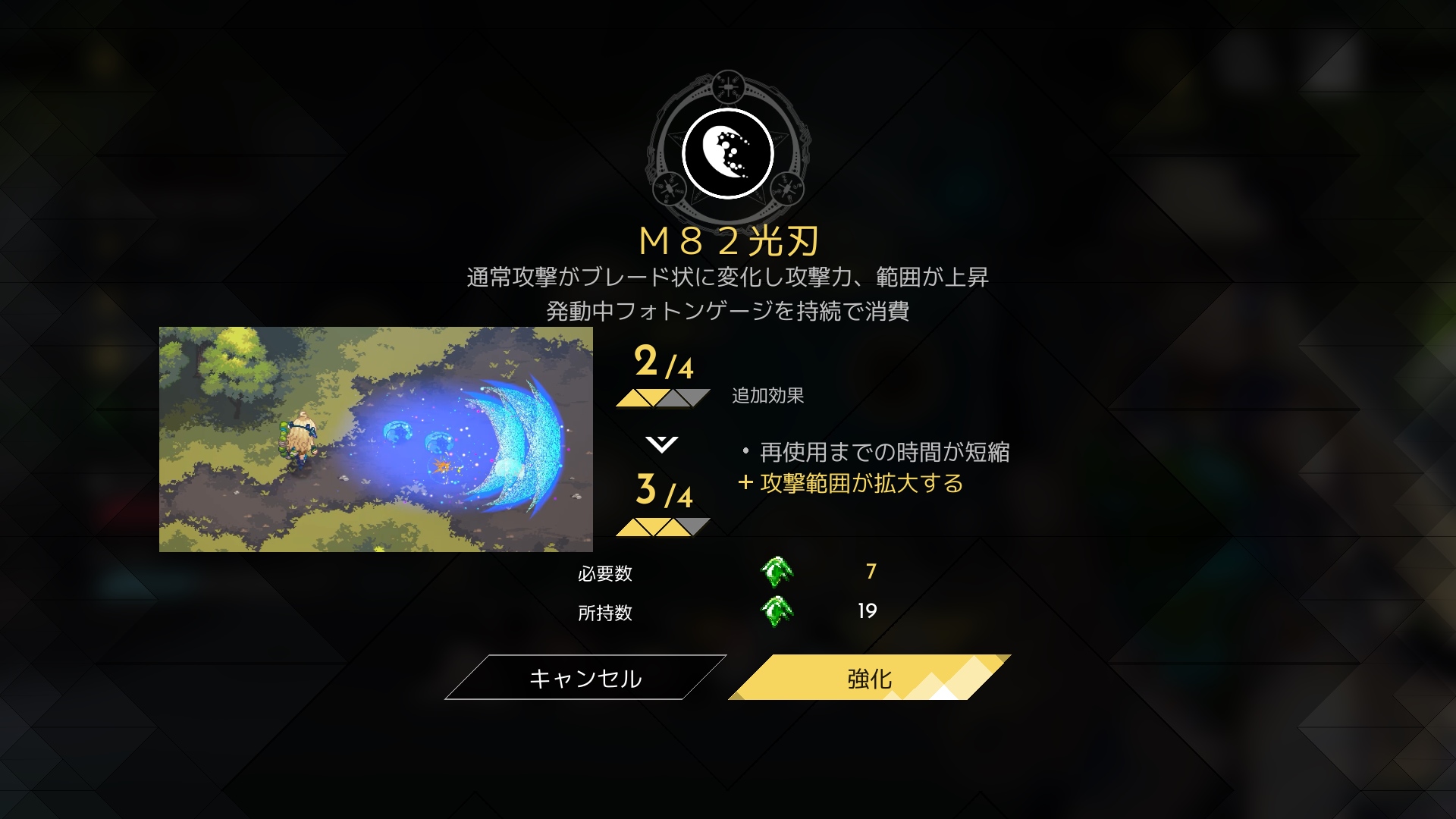 M82光刃：通常攻撃がブレード状に変化し、高火力の攻撃を広範囲に行なう