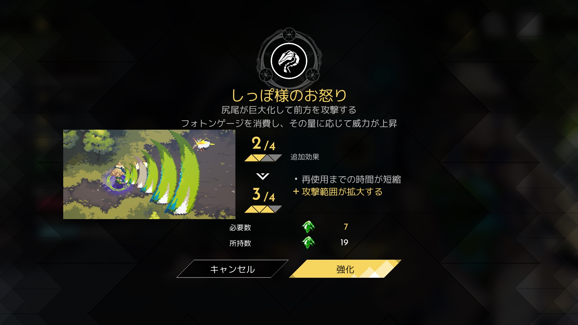 しっぽ様のお怒り：フォトンゲージの消費量に応じて威力が変化する尻尾での攻撃