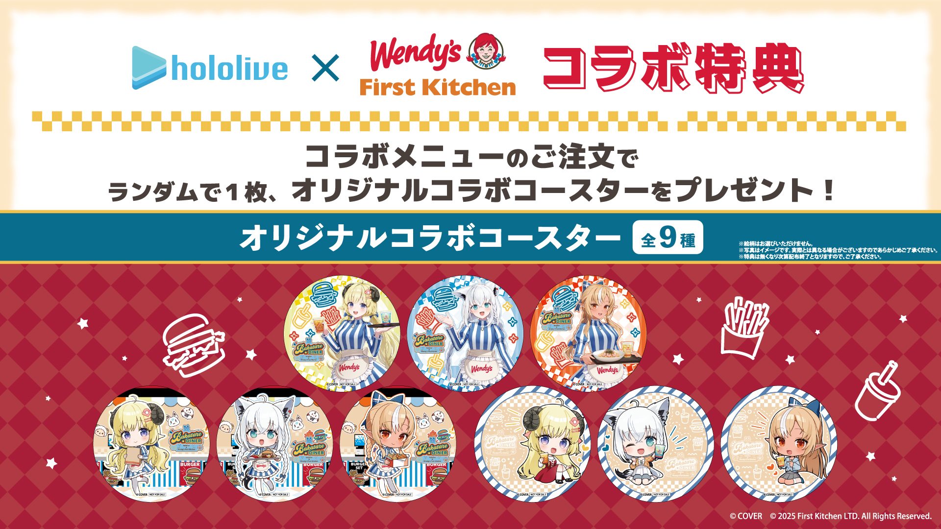 コラボメニュー購入特典