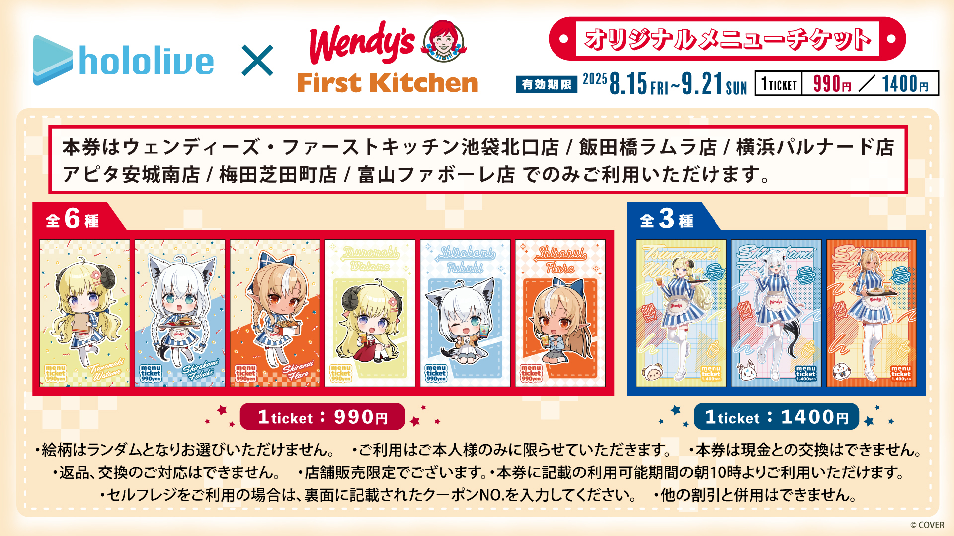 対象の6店舗でフードやドリンクに使用できる「オリジナルメニューチケット」を販売