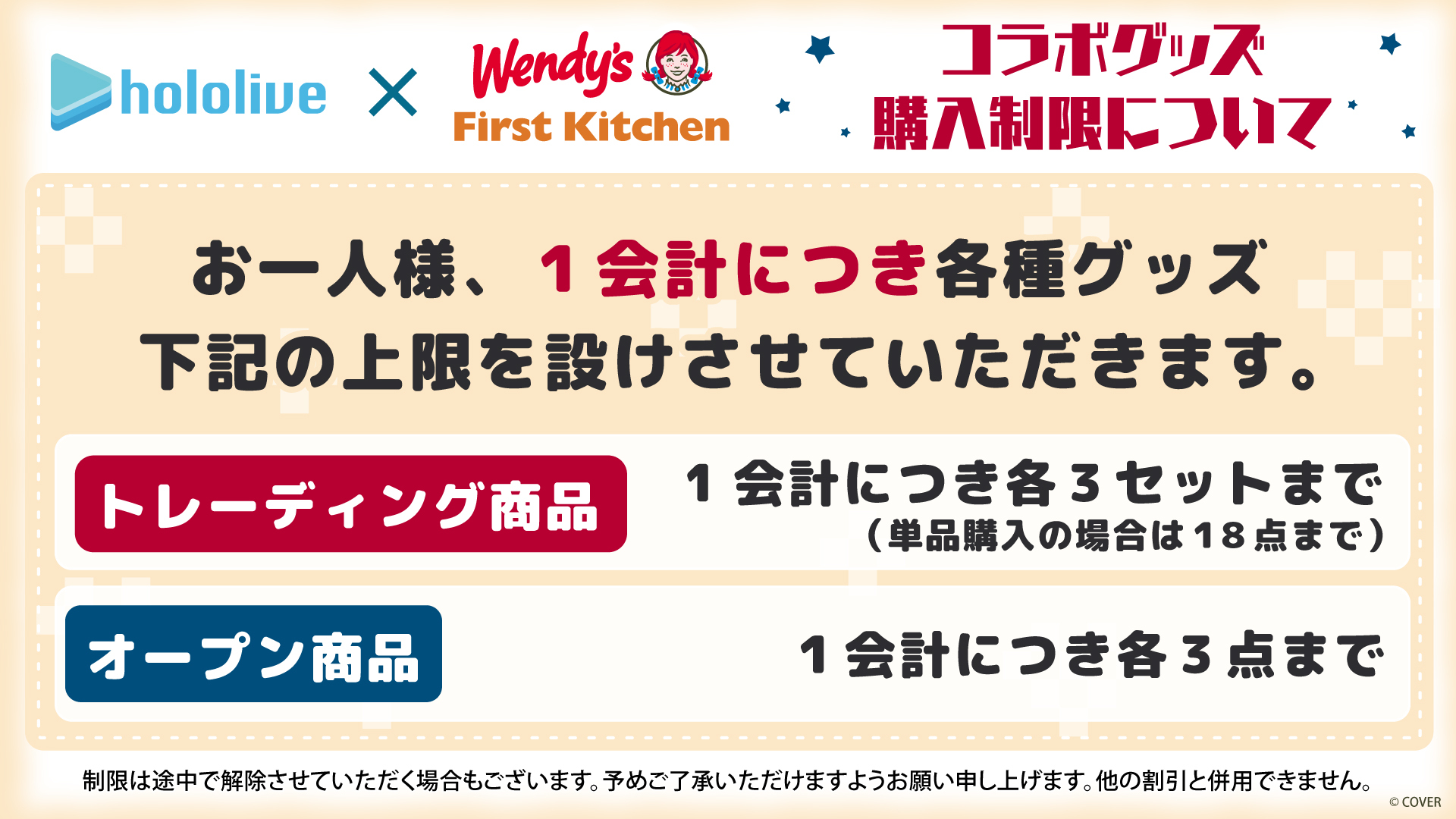 店舗でのグッズ購入は購入制限が設けられている