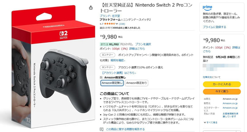 Nintendo Switch - 任天堂スイッチ用　プロコン2つ AmazonにてSwitch2用プロコンが販売再開！ 9月4日10時10分頃