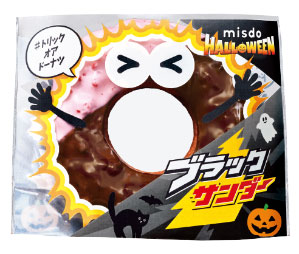 ブラックサンダーチョコファッション